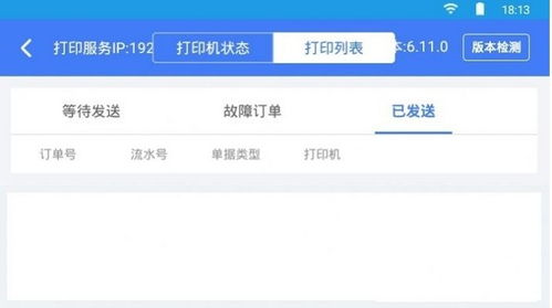 專(zhuān)業(yè)打印服務(wù)軟件下載指南 2265安卓網(wǎng)v6.11.0安卓版解析